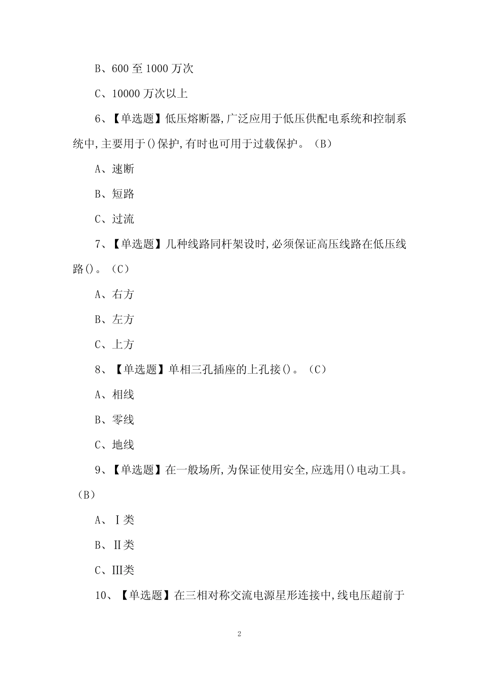 2024年低压电工证考试100题及答案 _第2页