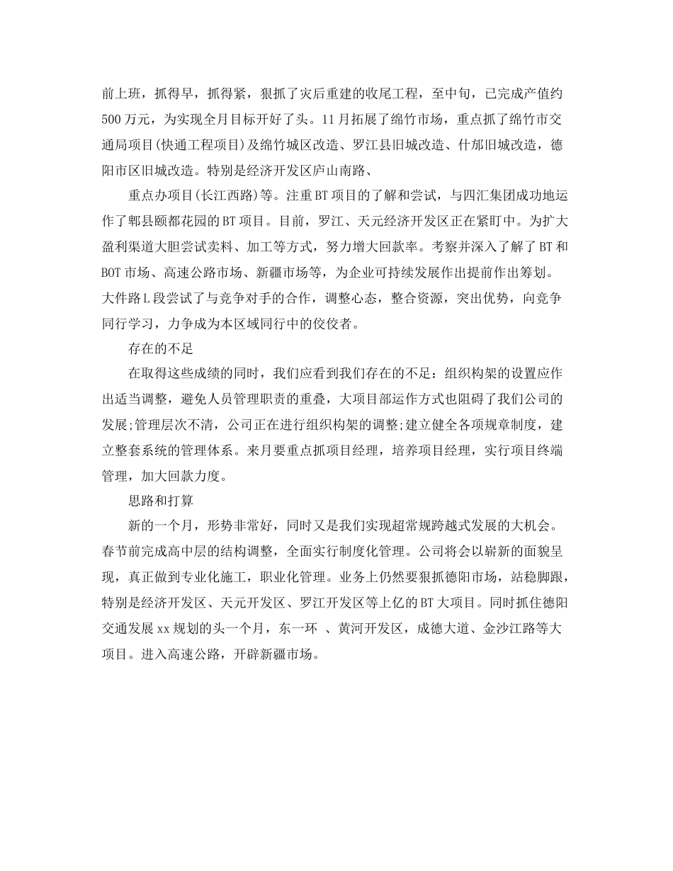 11月管理工作总结格式范文_第2页