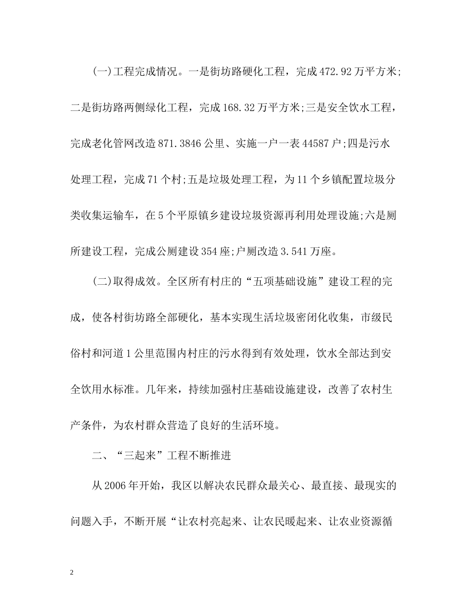 新农村建设办公室工作总结_第2页