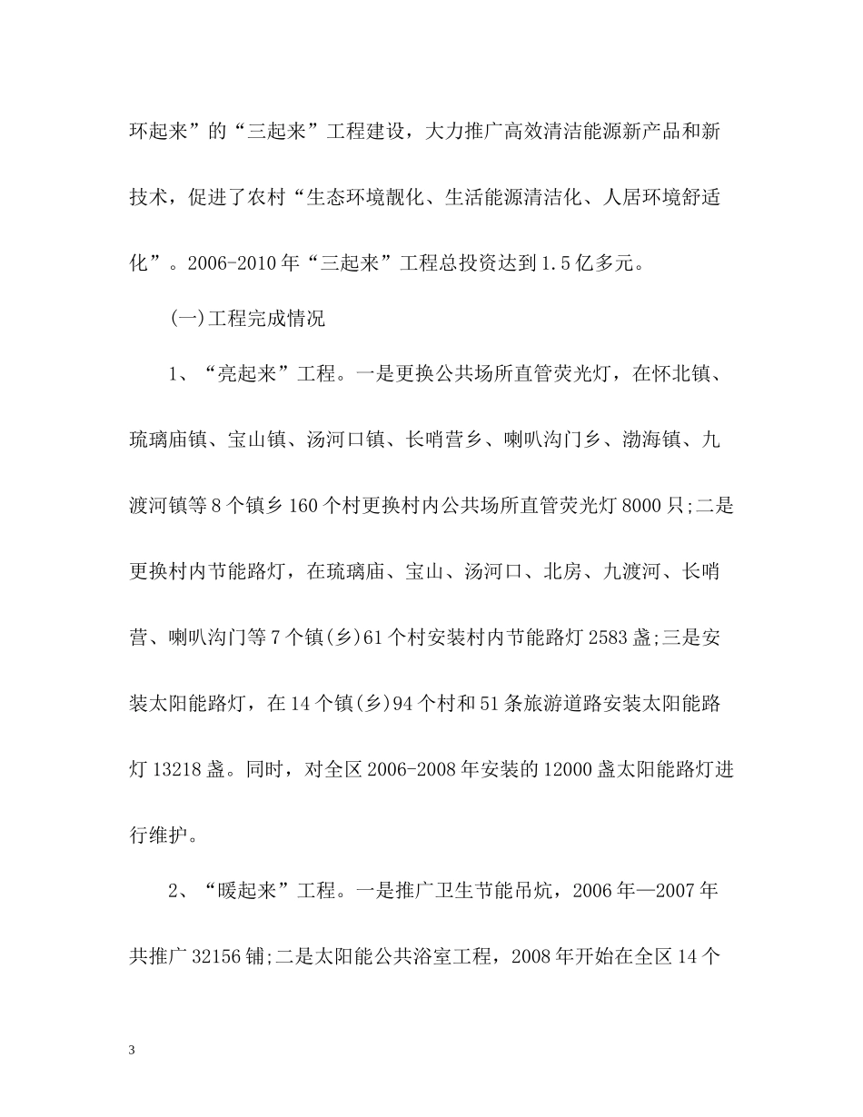 新农村建设办公室工作总结_第3页