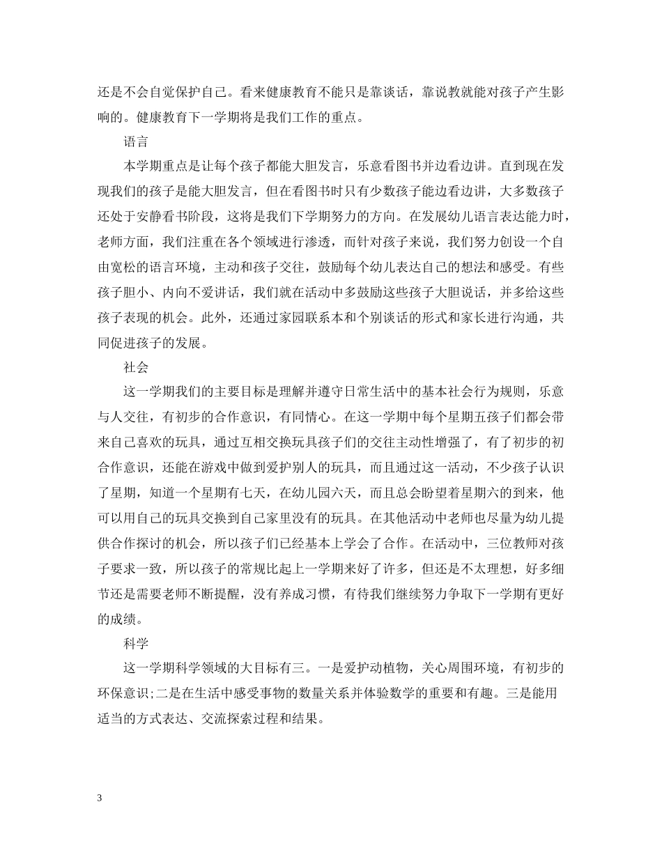 幼儿园老师期末班务工作总结_第3页