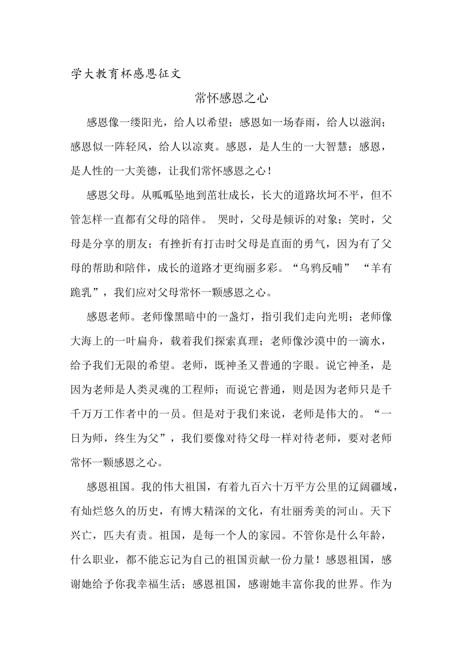 常怀感恩之心_第2页