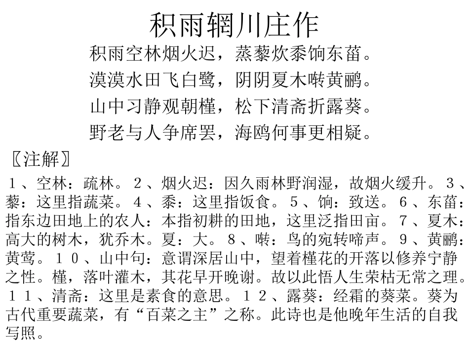 积雨辋川庄作_第2页