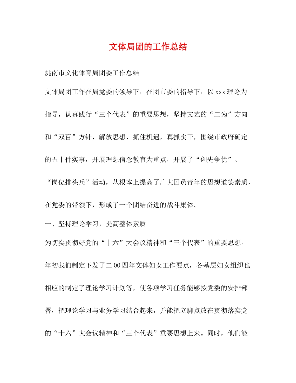 文体局团的工作总结_第1页