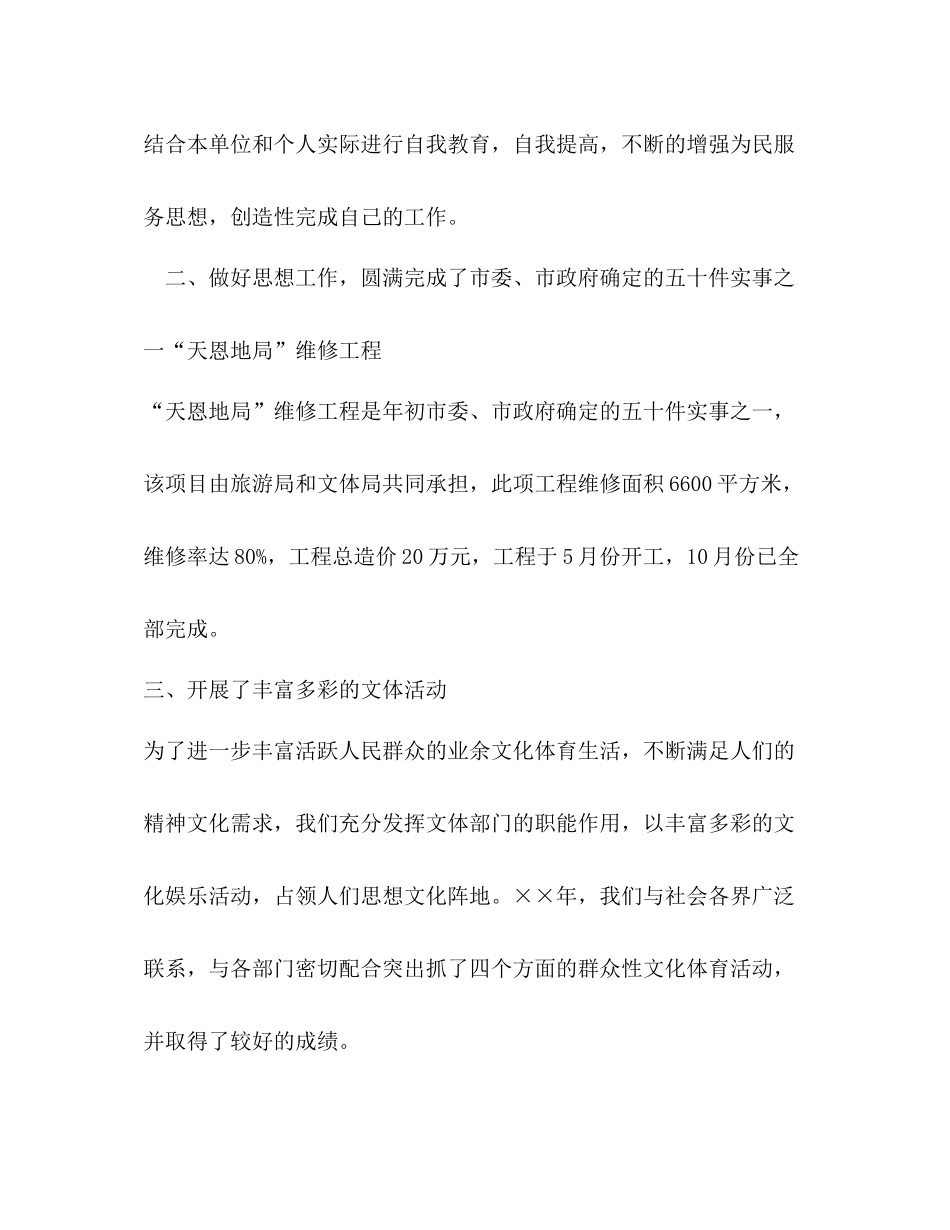 文体局团的工作总结_第2页