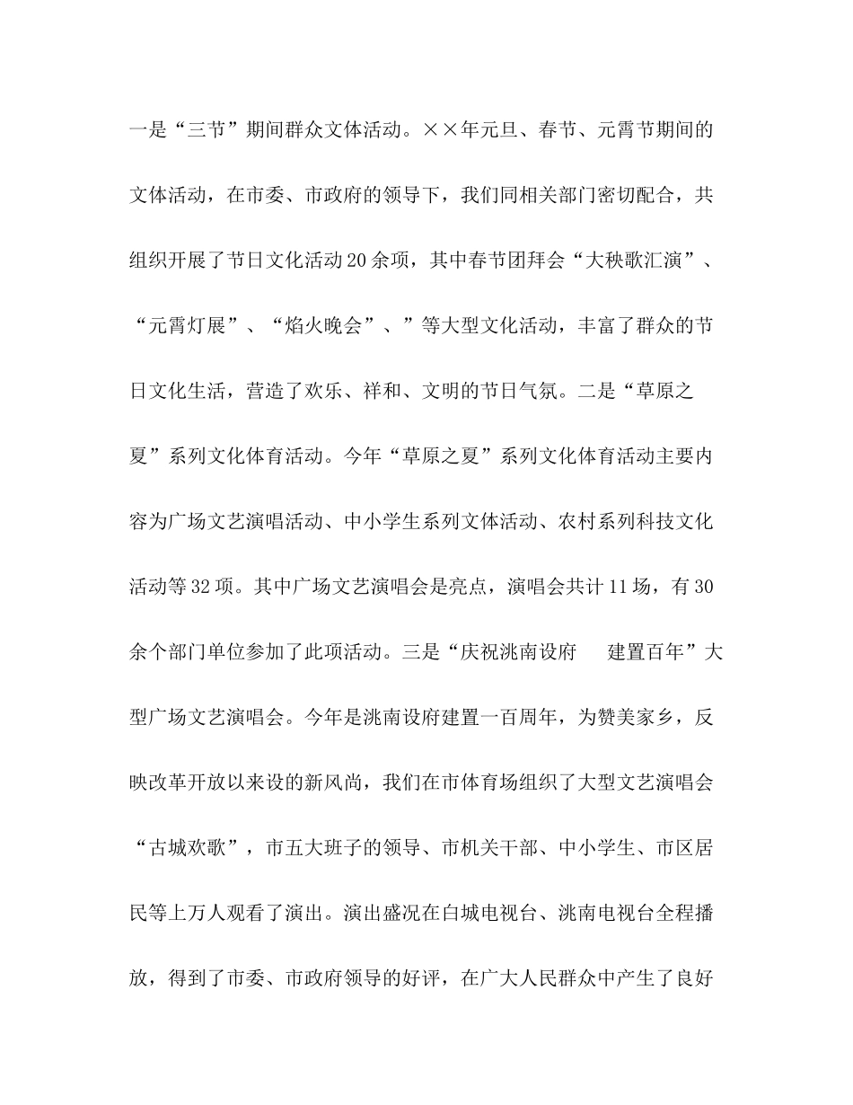 文体局团的工作总结_第3页