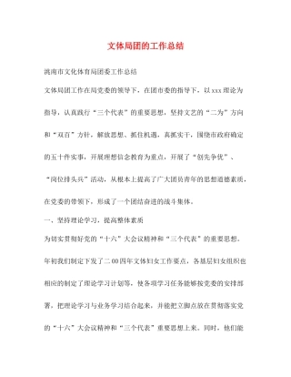 文体局团的工作总结