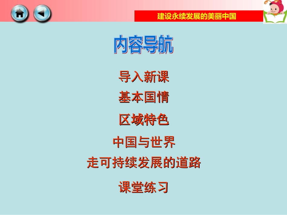 《建设永续发展的美丽中国》精选课件_第2页