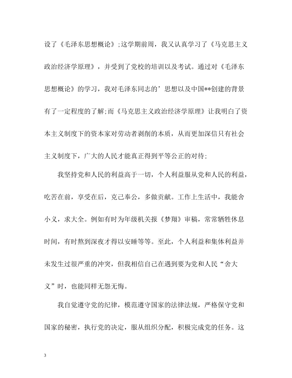 团员教育评议表中的自我评价_第3页