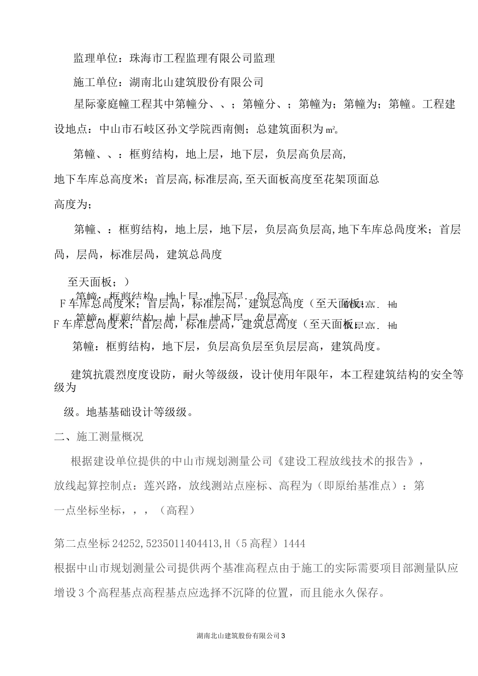 沉降观测专项方案.._第3页