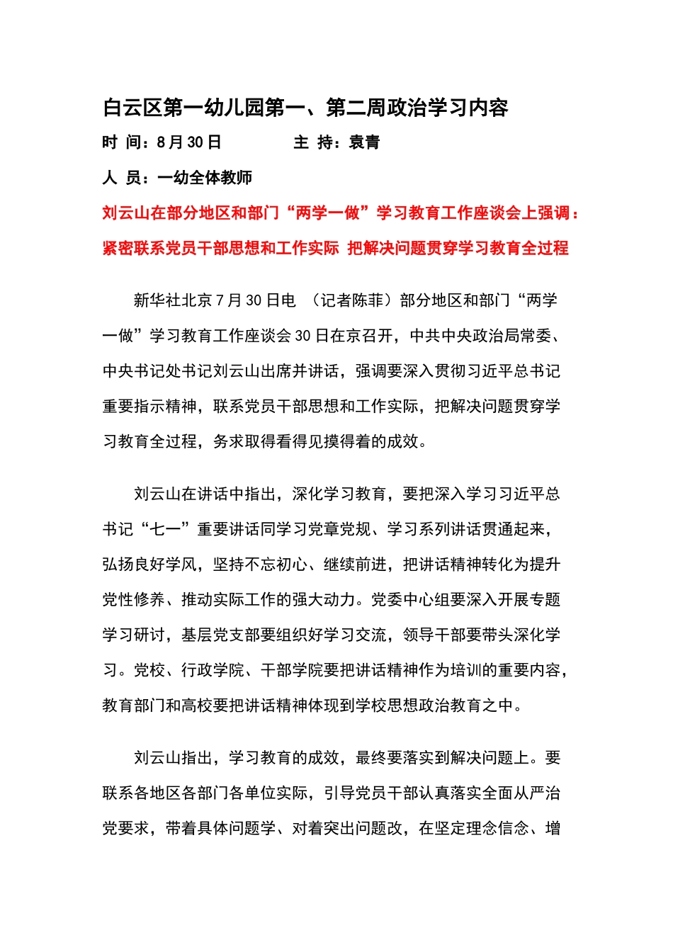 第一第二周政治学习_第1页