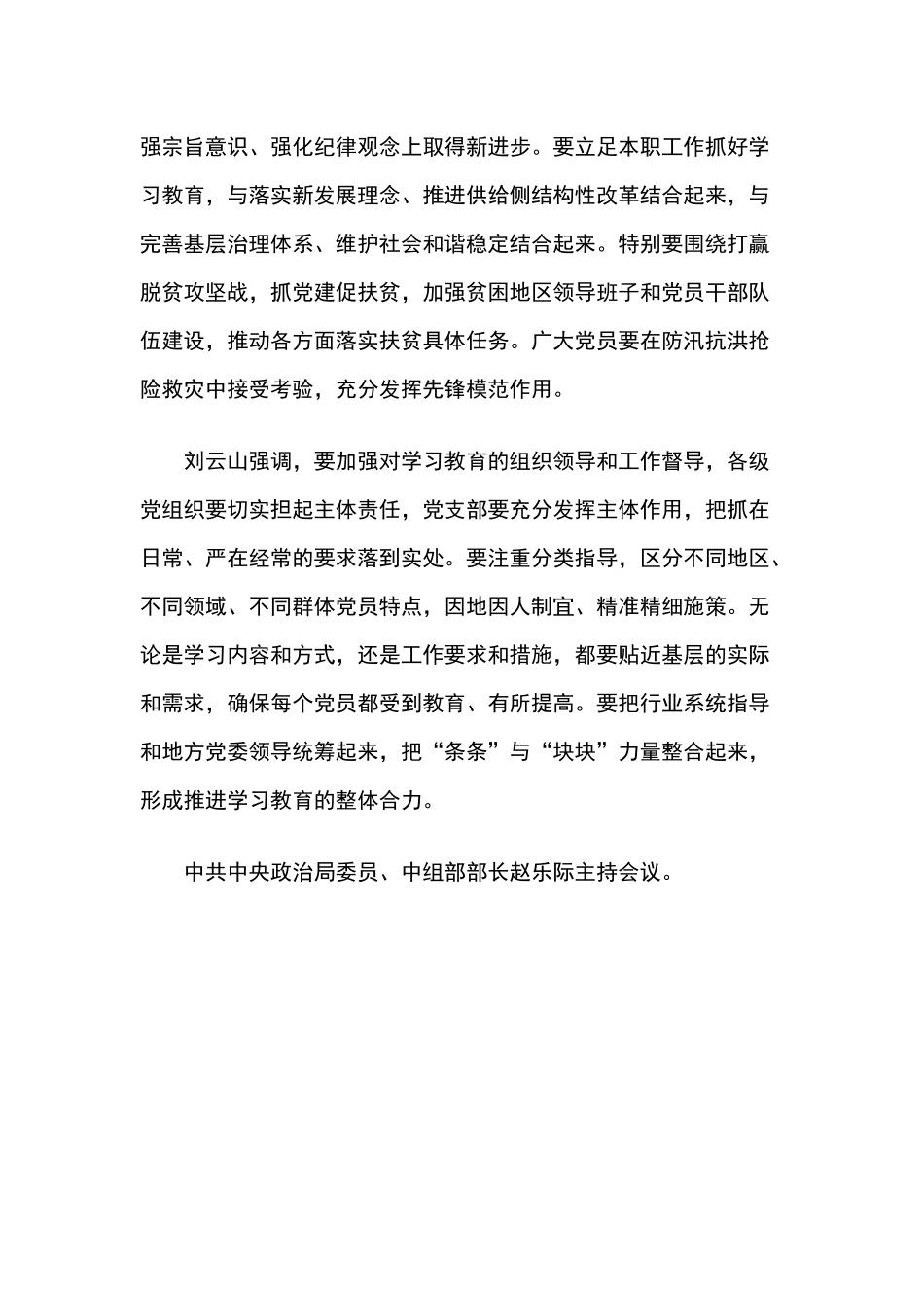 第一第二周政治学习_第2页