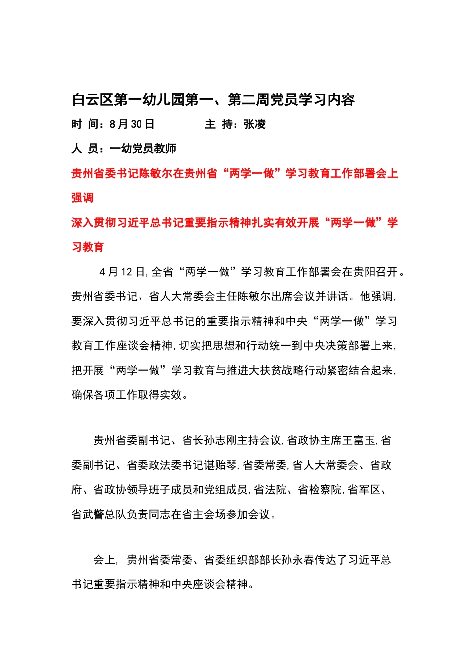 第一第二周政治学习_第3页