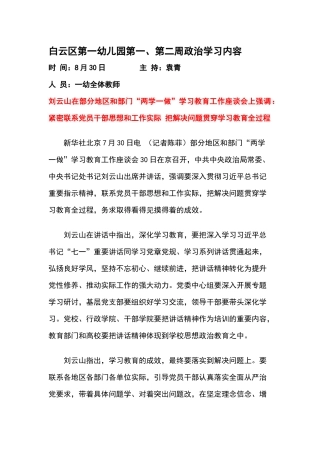 第一第二周政治学习
