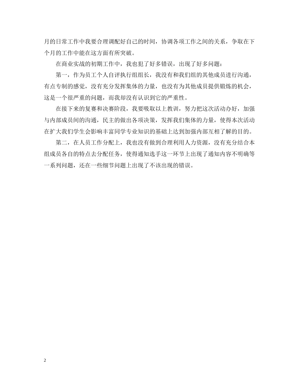 学生会文艺部八月份工作总结_第2页
