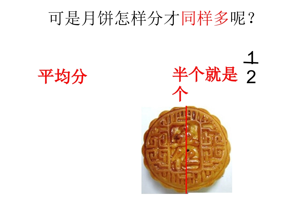 三年级上册认识分数课件_第2页