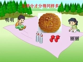 三年级上册认识分数课件