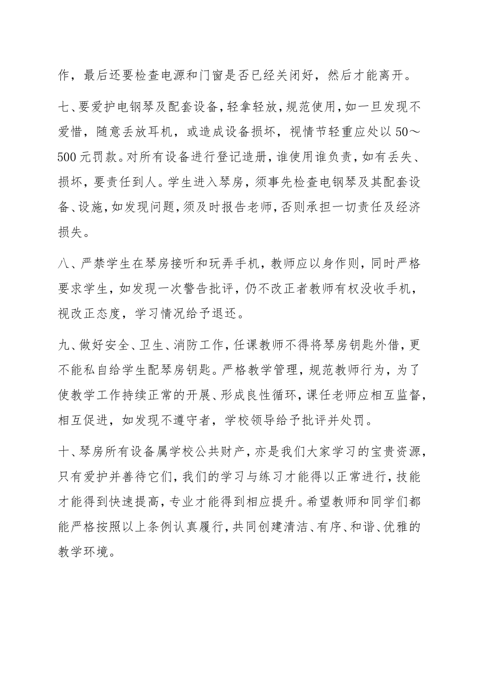电钢琴房管理制度_第2页