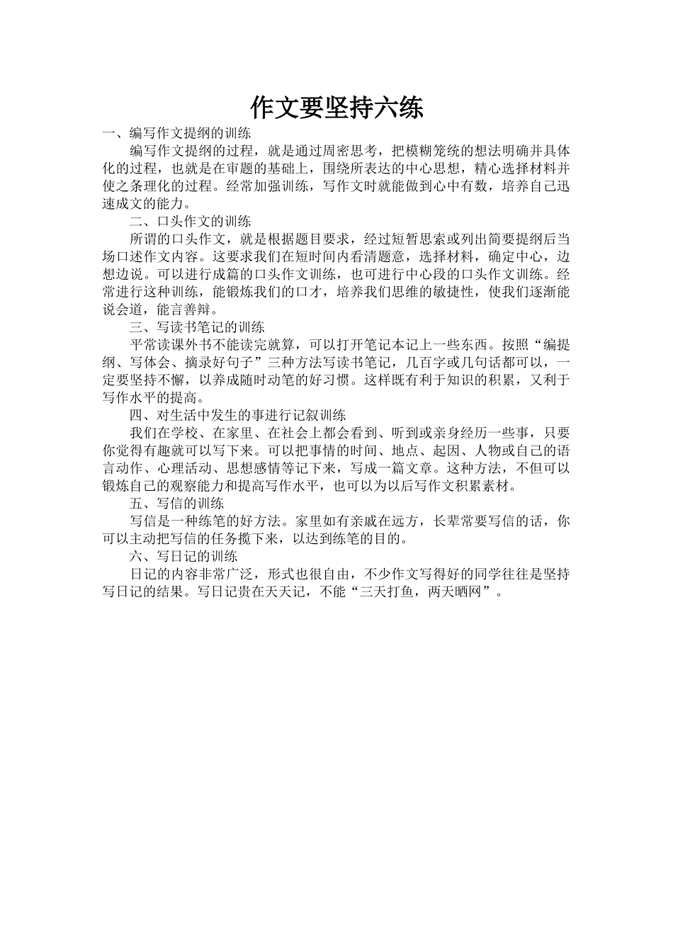作文要坚持六练_第1页