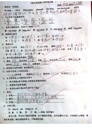 二年级语文上册9月6号卷子
