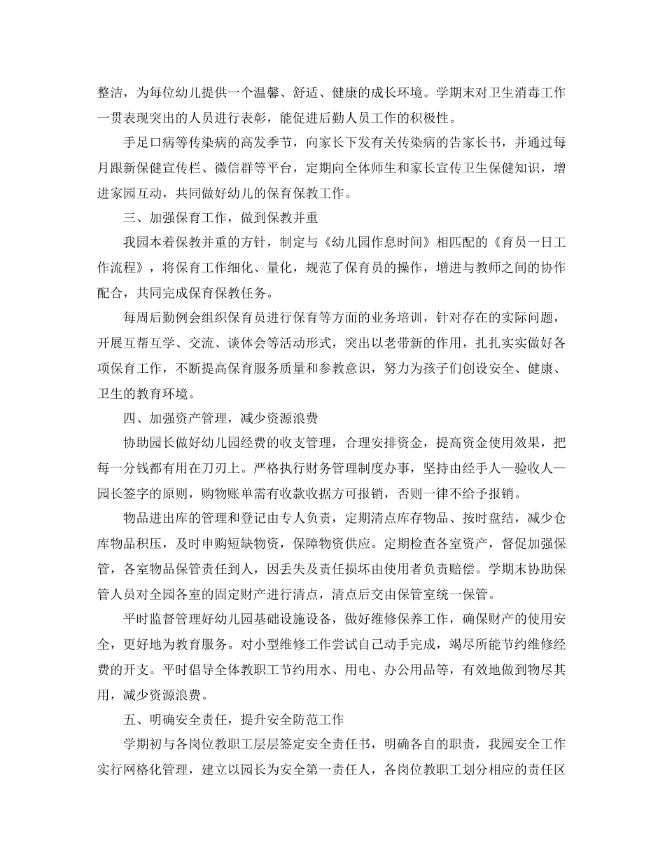 2020年幼儿园后勤工作总结ppt_第2页