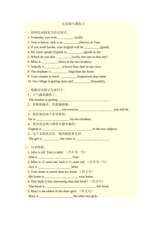 比较级专题练习