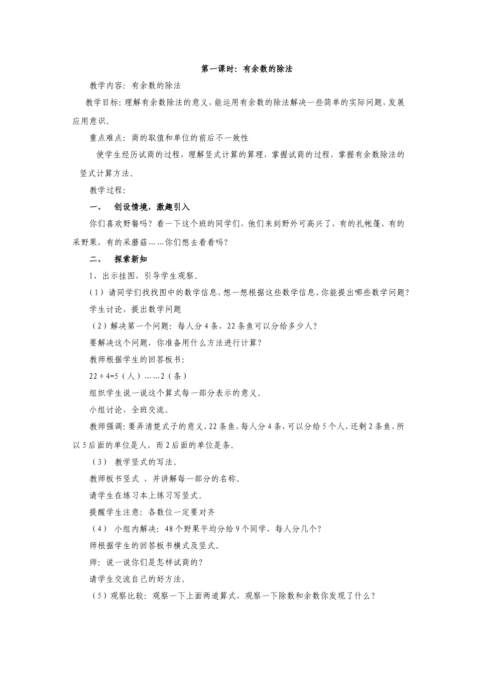 二年级下册有余数除法第一课时_第1页