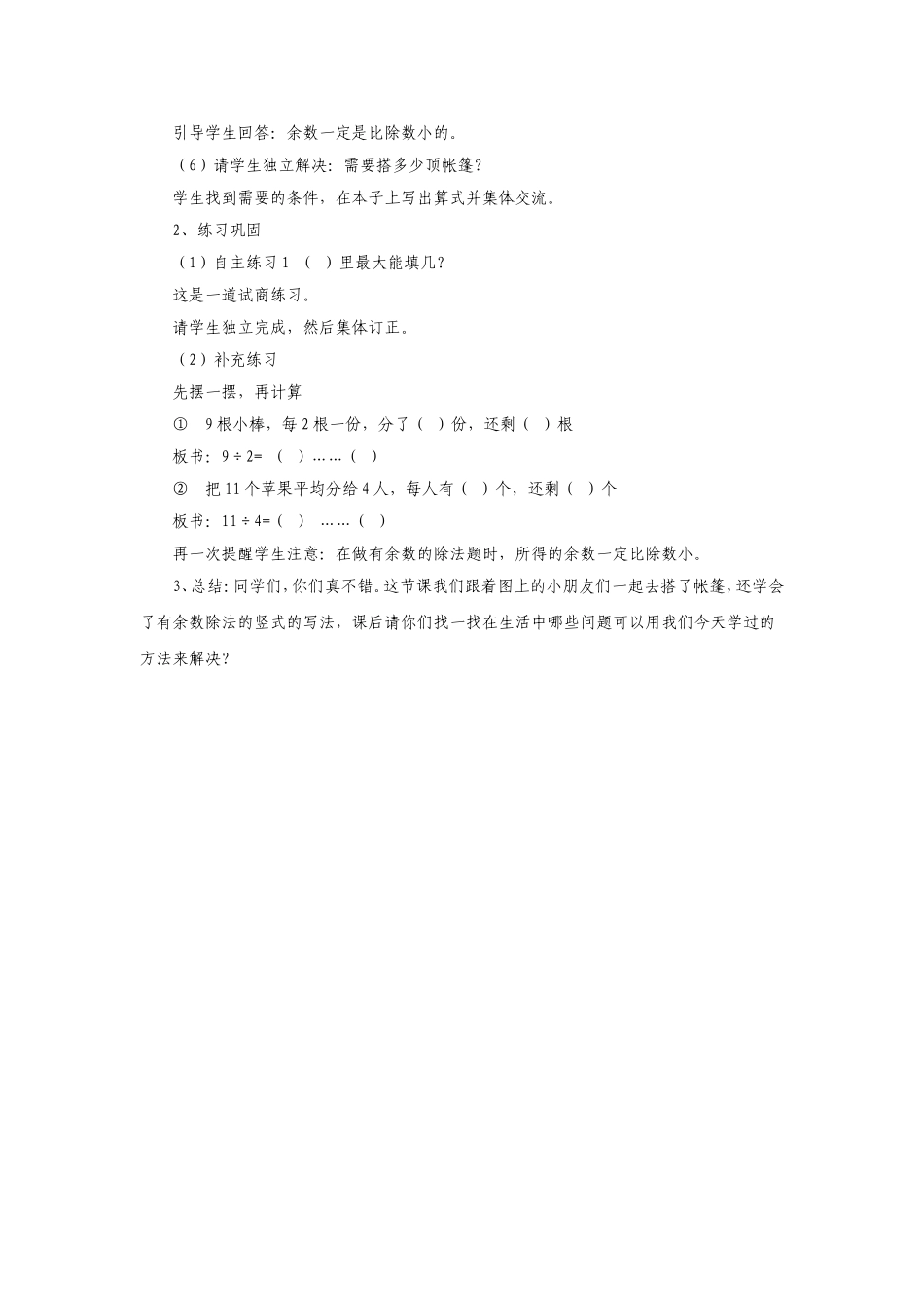 二年级下册有余数除法第一课时_第2页