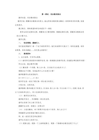 二年级下册有余数除法第一课时