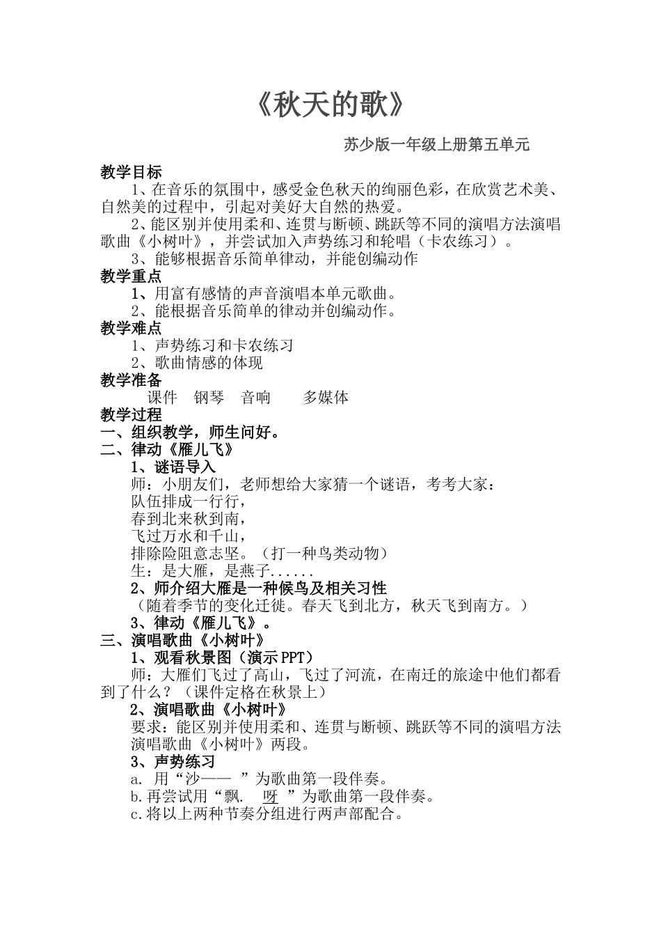 秋天的歌（单元整合课）张静1_第1页