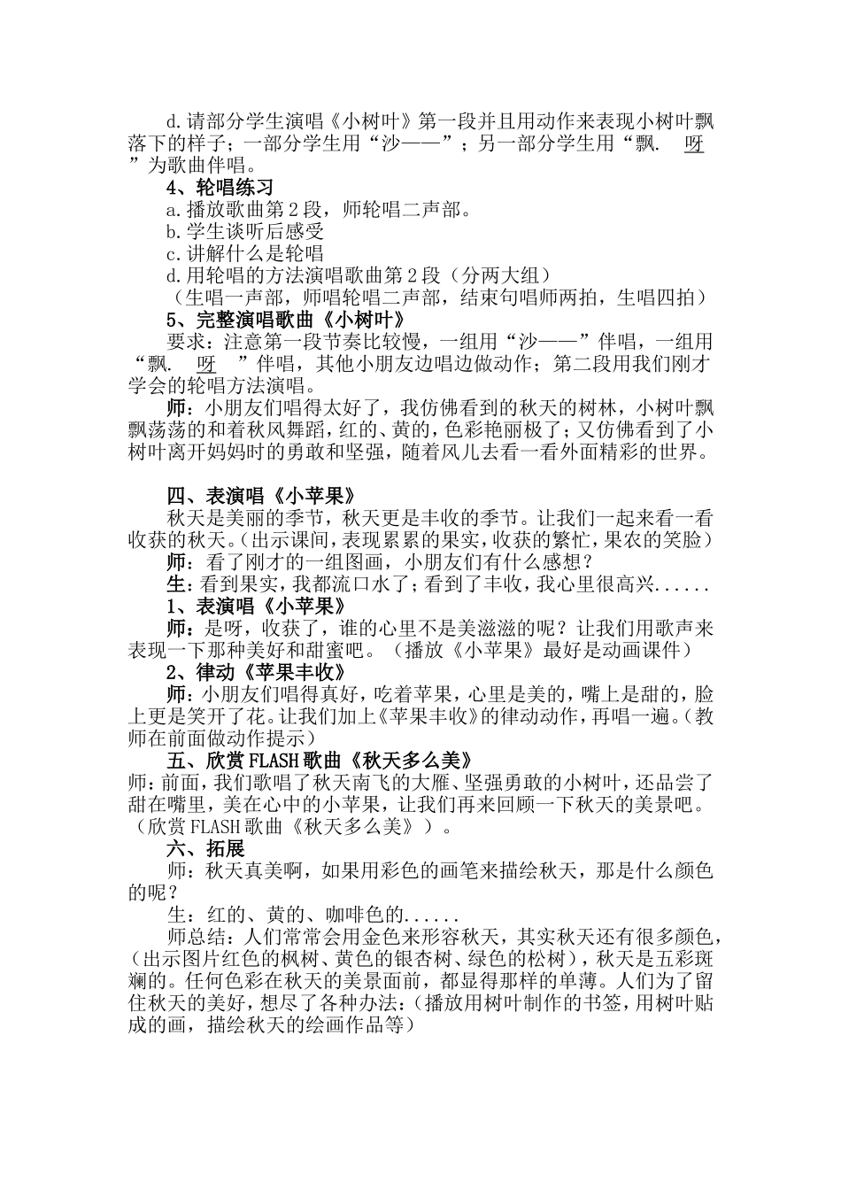 秋天的歌（单元整合课）张静1_第2页