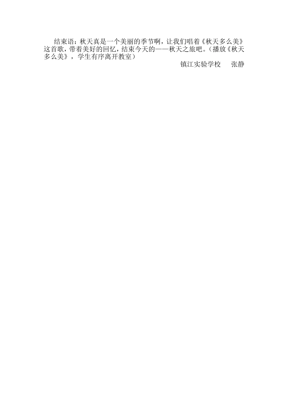 秋天的歌（单元整合课）张静1_第3页