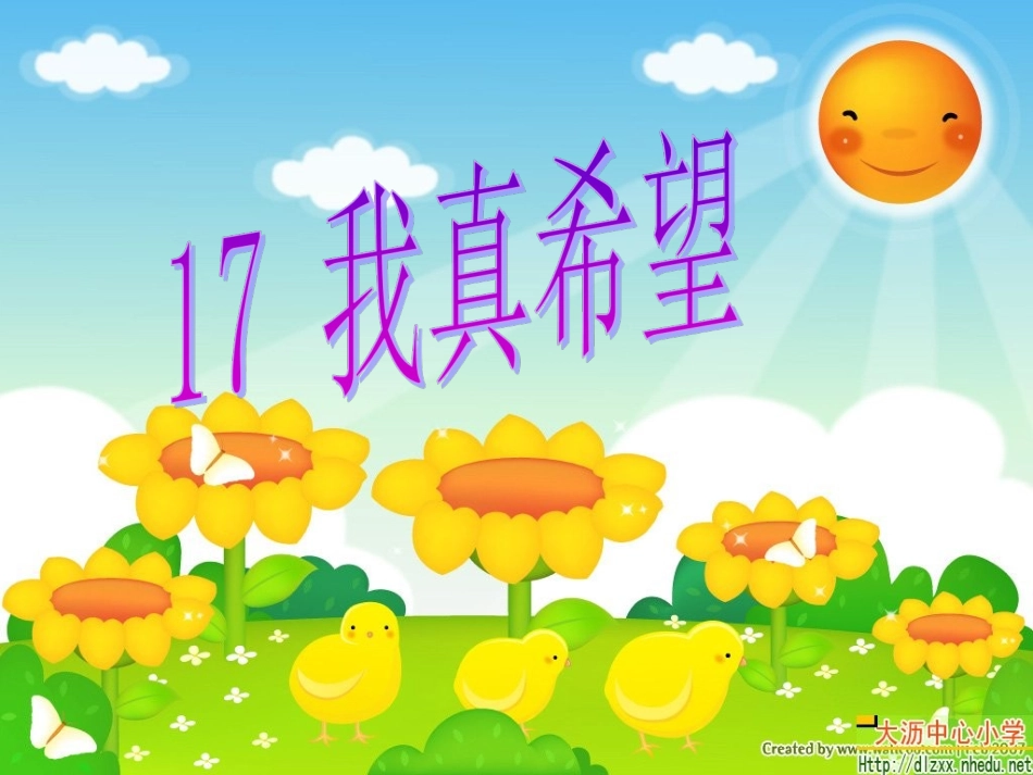 我真希望课件_第1页