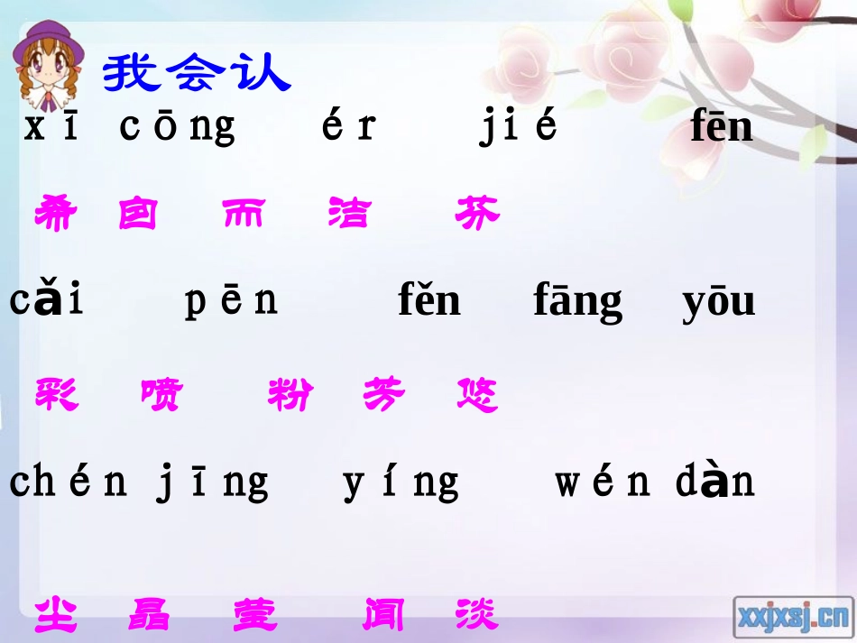 我真希望课件_第2页