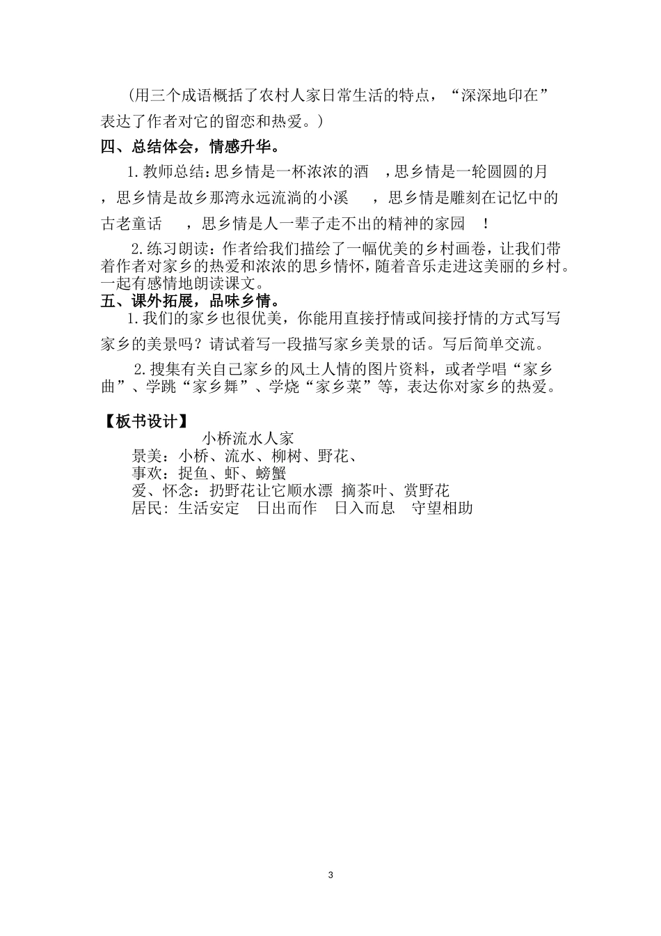 小桥流水人家 (2)_第3页