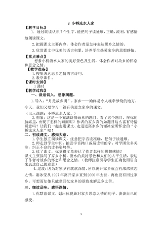 小桥流水人家 (2)