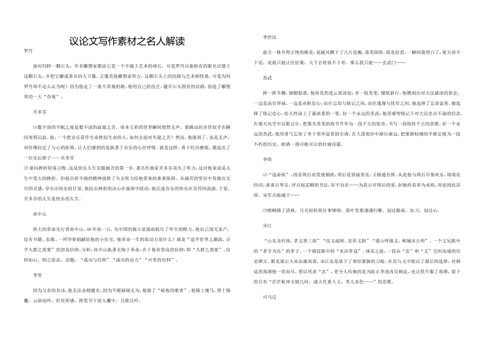 议论文写作素材之名人解读_第1页