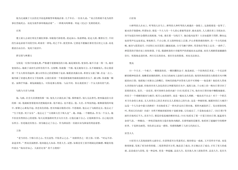 议论文写作素材之名人解读_第2页