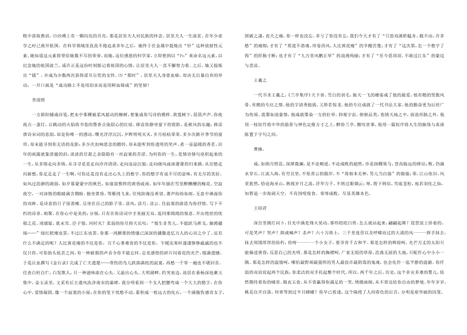 议论文写作素材之名人解读_第3页