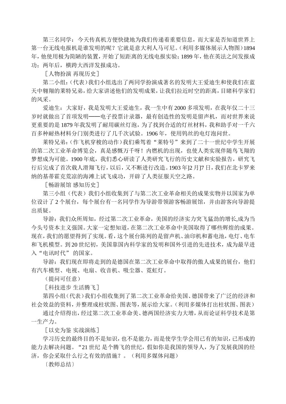 活动课四策划第二次工业革命成就展_第2页