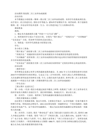活动课四策划第二次工业革命成就展
