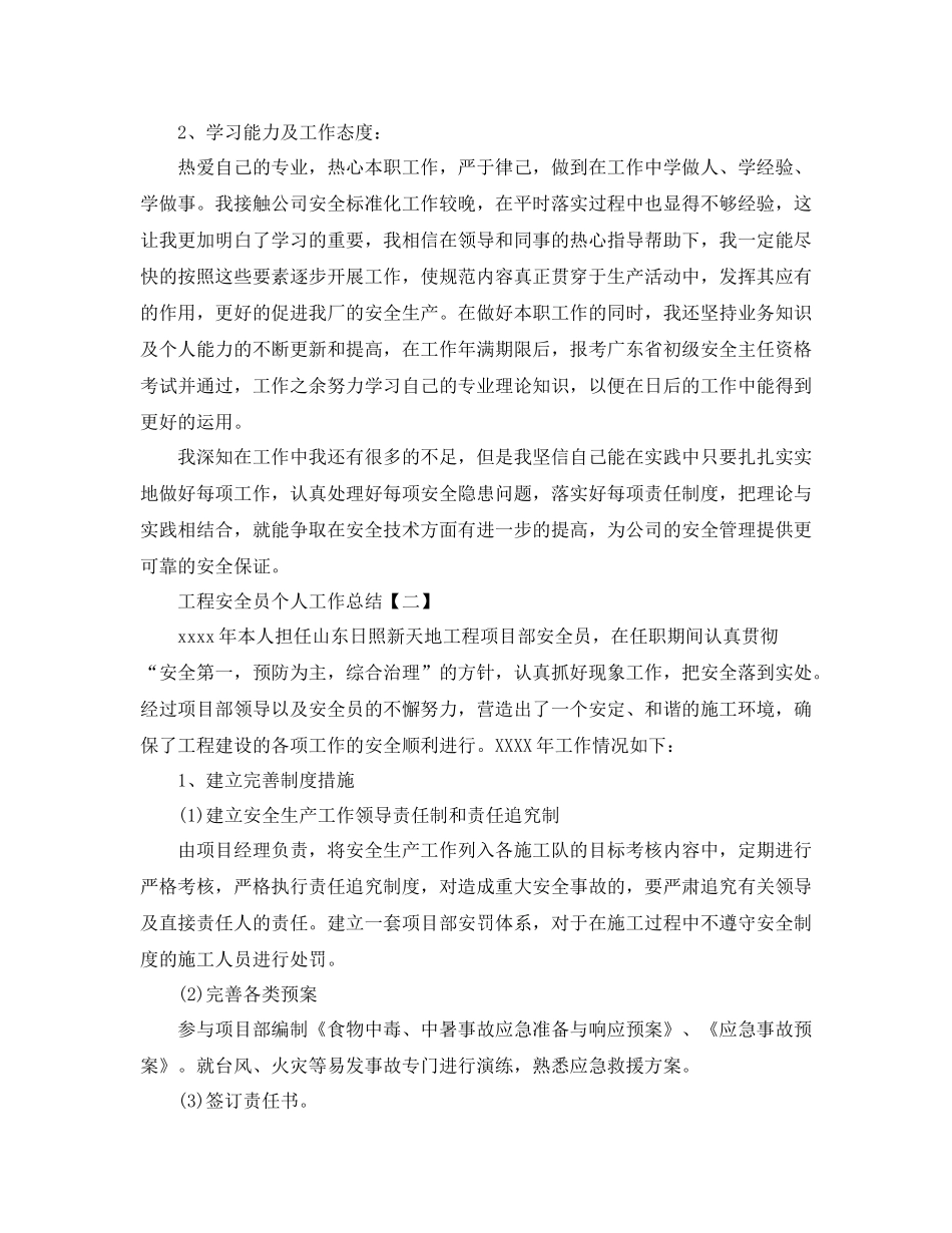 2020年工程安全员个人工作总结范文_第2页