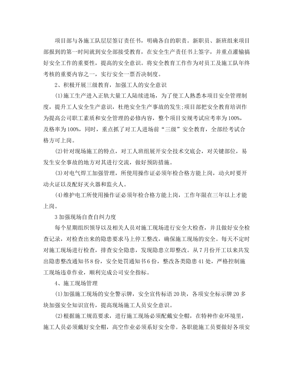 2020年工程安全员个人工作总结范文_第3页