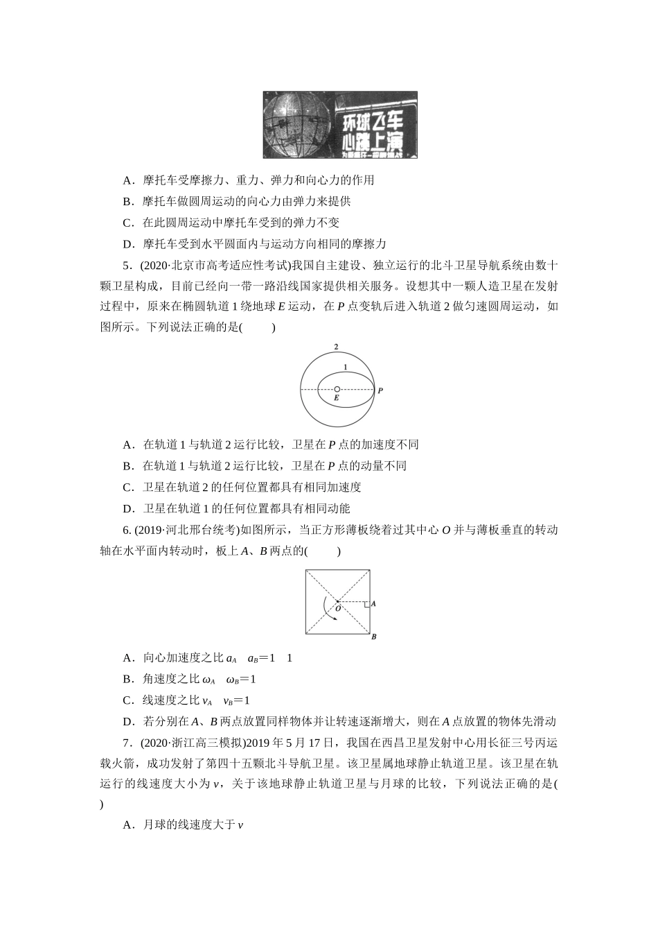 2021届高三物理人教版一轮复习考点练习卷：曲线运动万有引力与航天_第2页