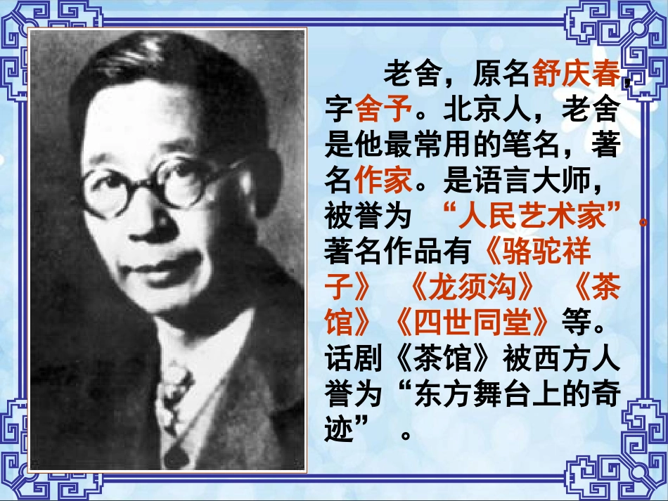 济南的冬天课件_第2页