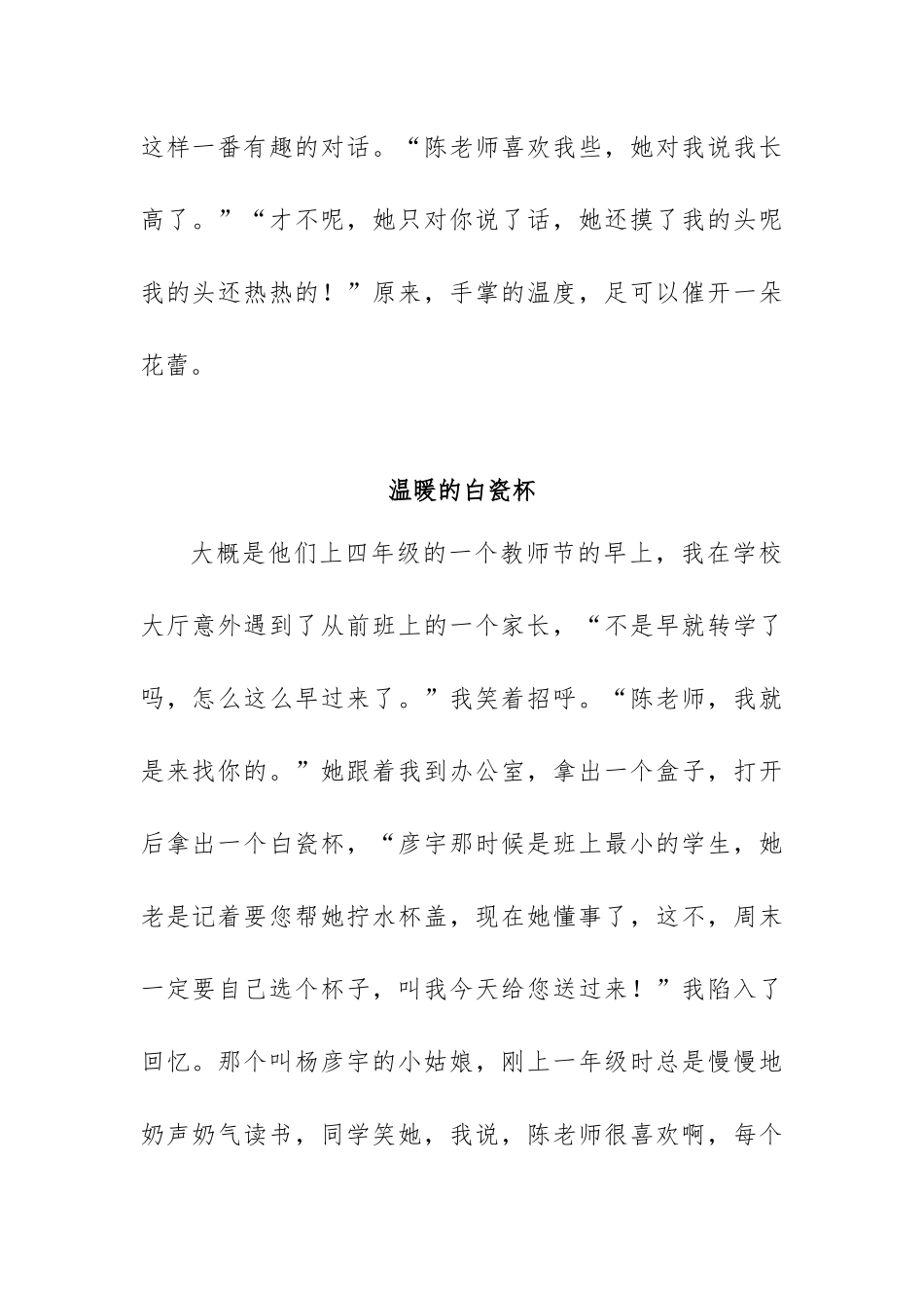 那些温暖的故事_第2页