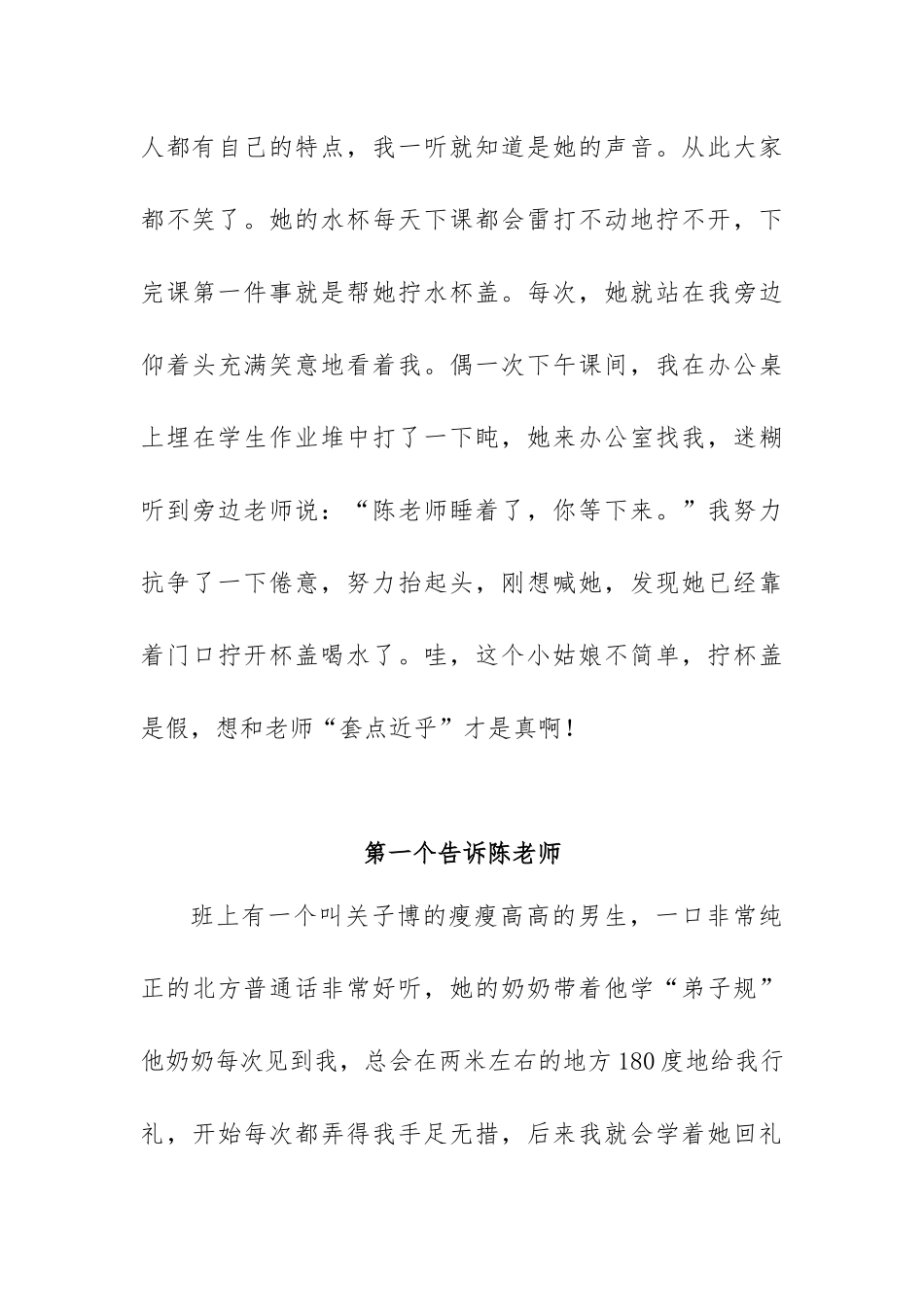 那些温暖的故事_第3页