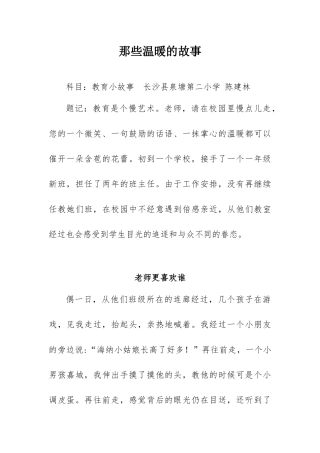 那些温暖的故事