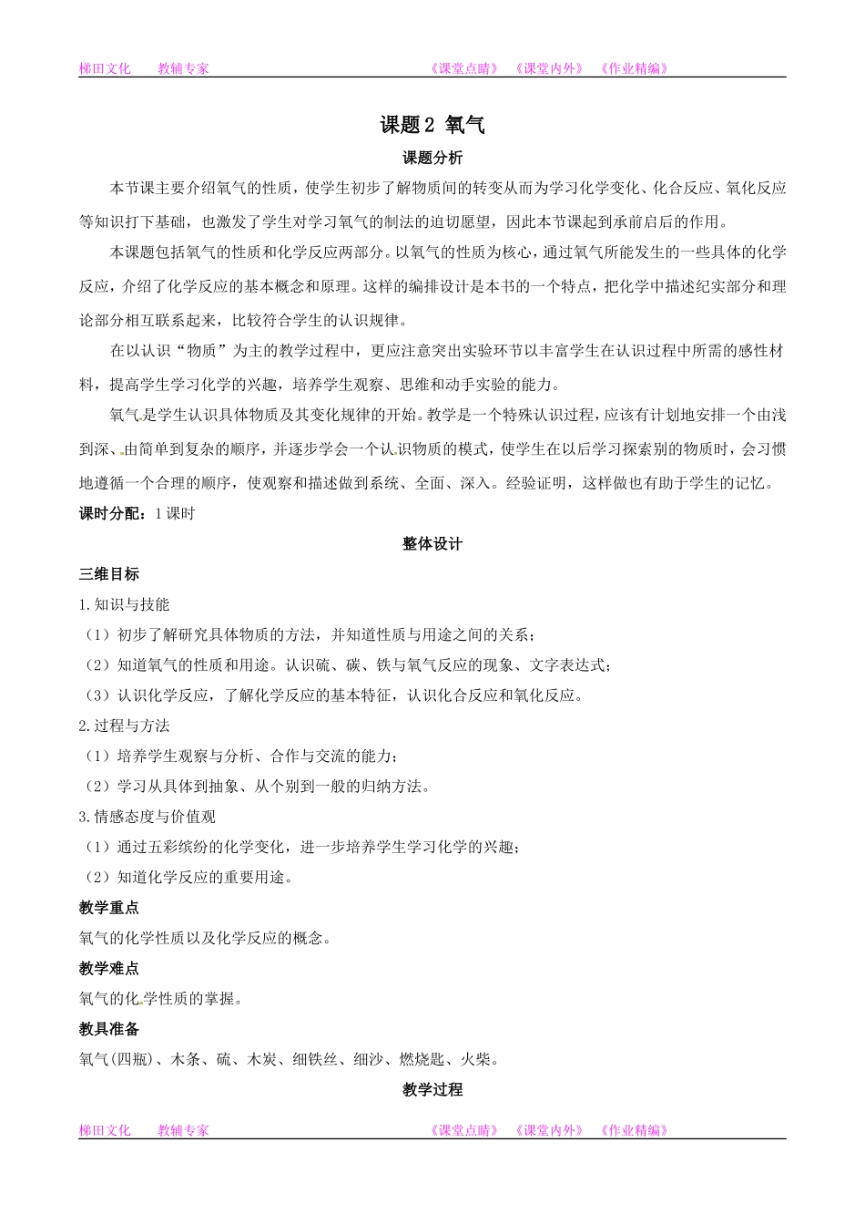 化学：人教版九年级22氧气教案1_第1页