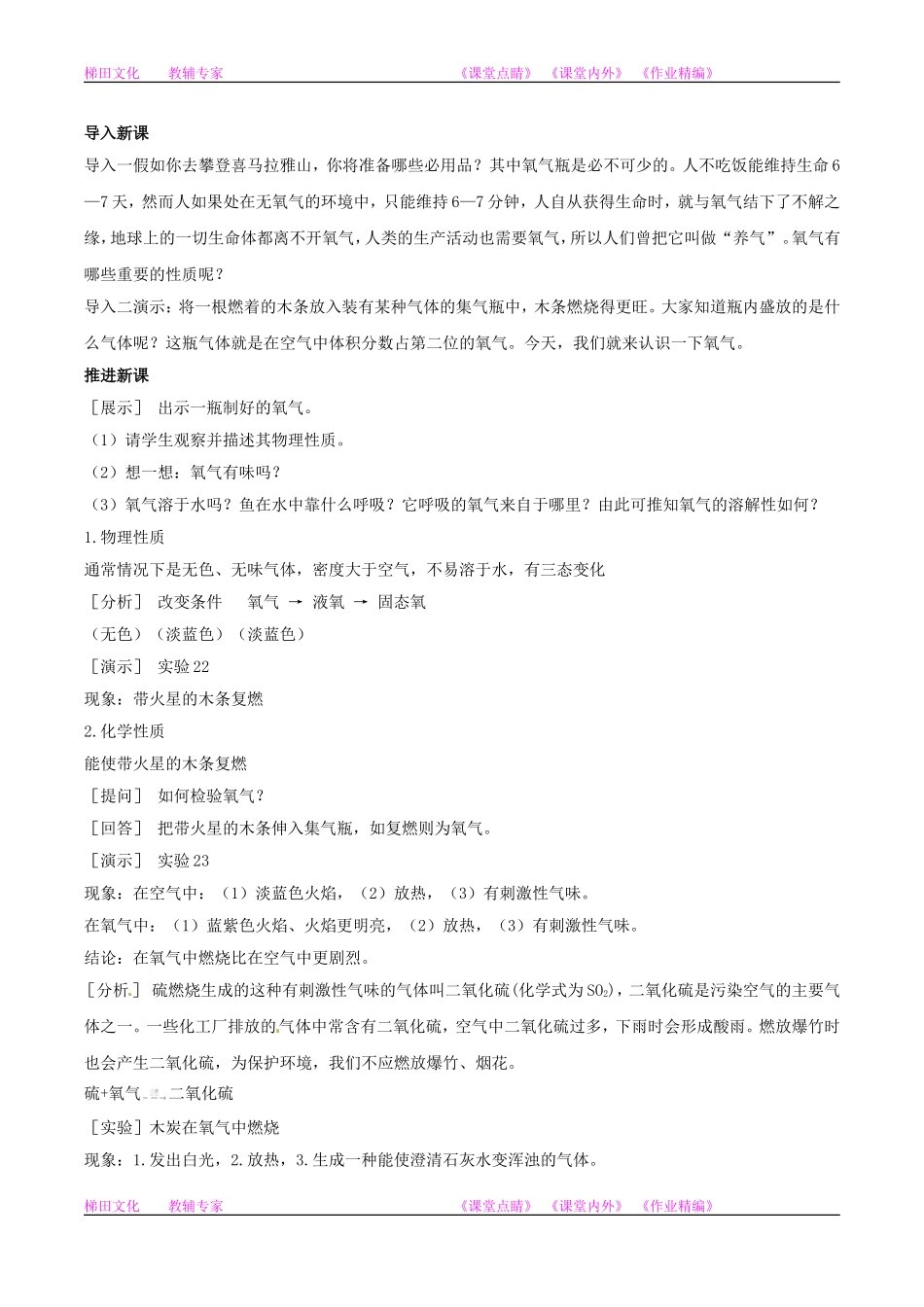 化学：人教版九年级22氧气教案1_第2页